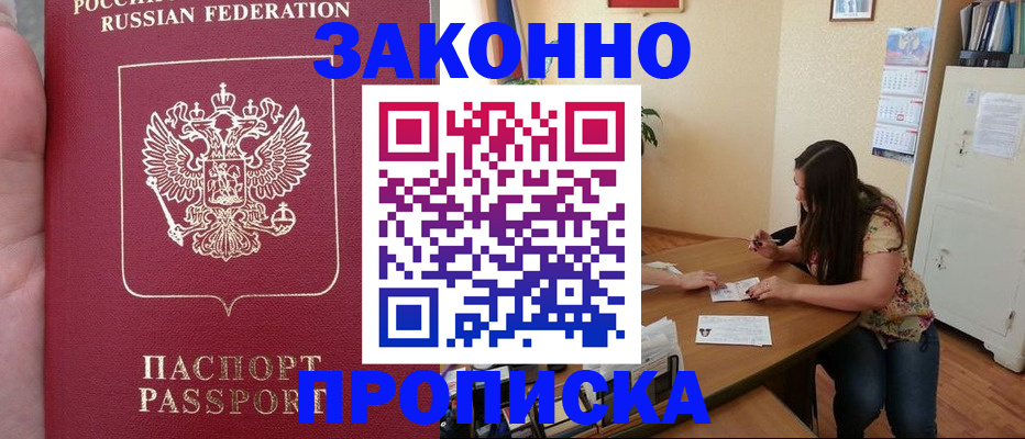 прописка 2025 в Окуловке
