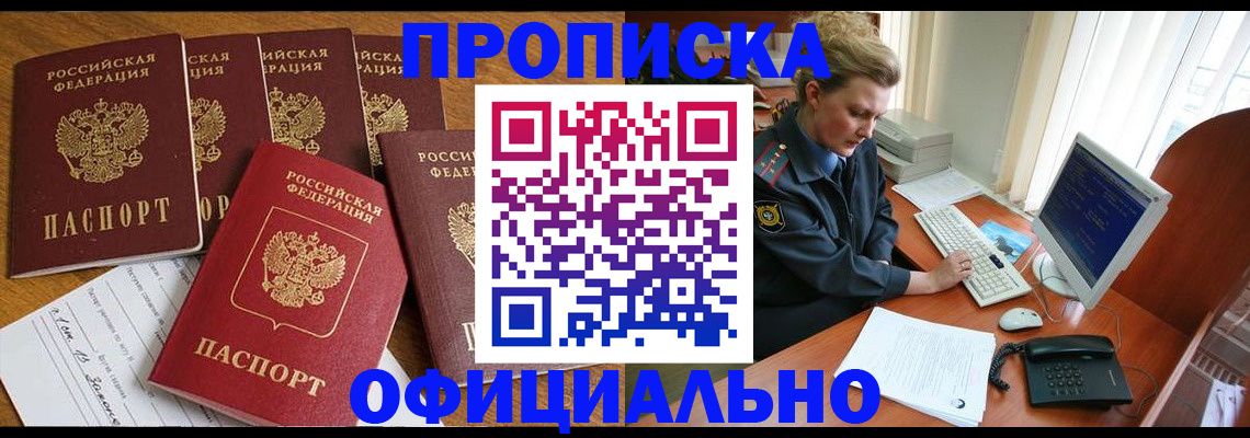 прописка для работы в Окуловке