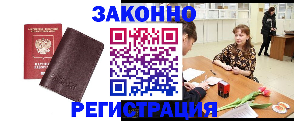 прописка для работы в Окуловке